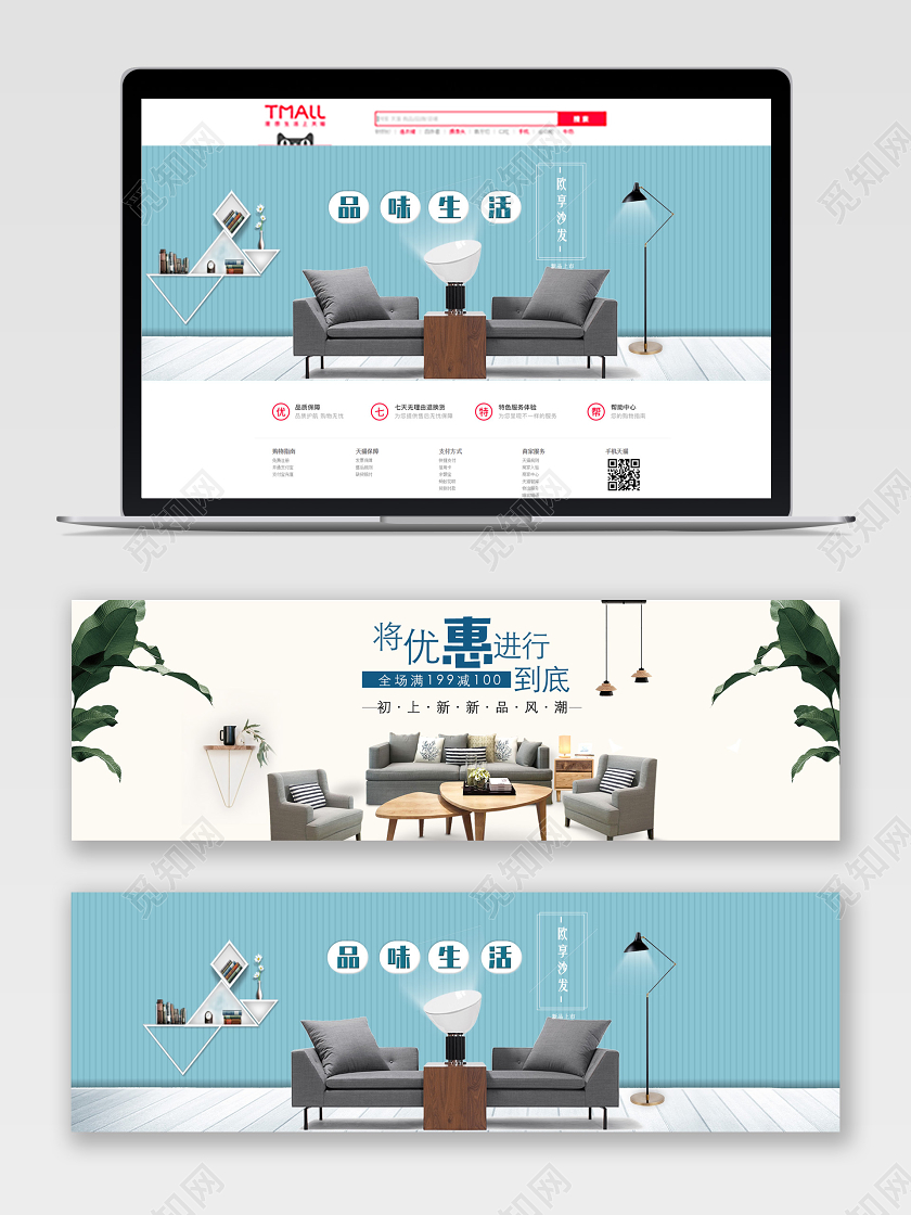 蓝色白色电商banner北欧风家居双排banner