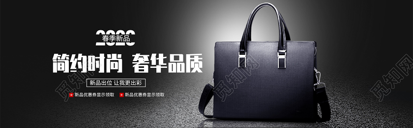 简约大气黑色系电商淘宝男包促销banner