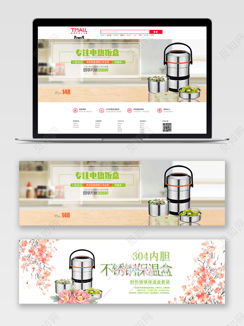 简约大气小清新电商淘宝电热饭盒促销banner