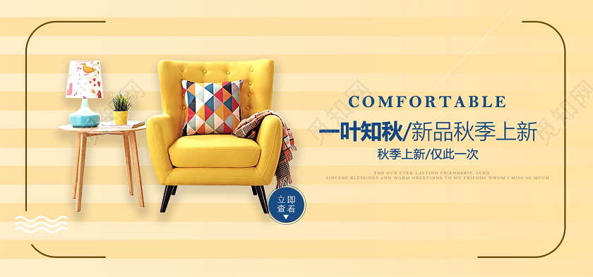 棕色黄色电商banner北欧风家居双排banner
