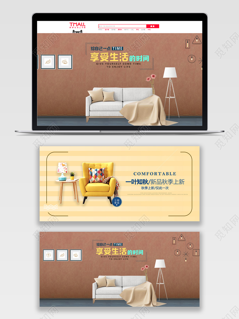 棕色黄色电商banner北欧风家居双排banner