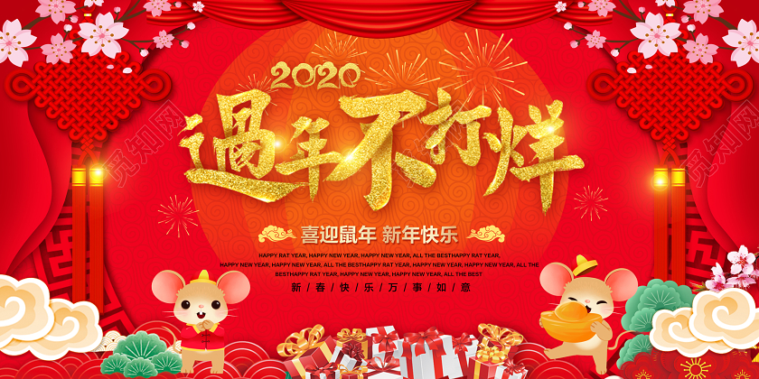 红色喜庆2020过年不打烊春节不打烊促销展板