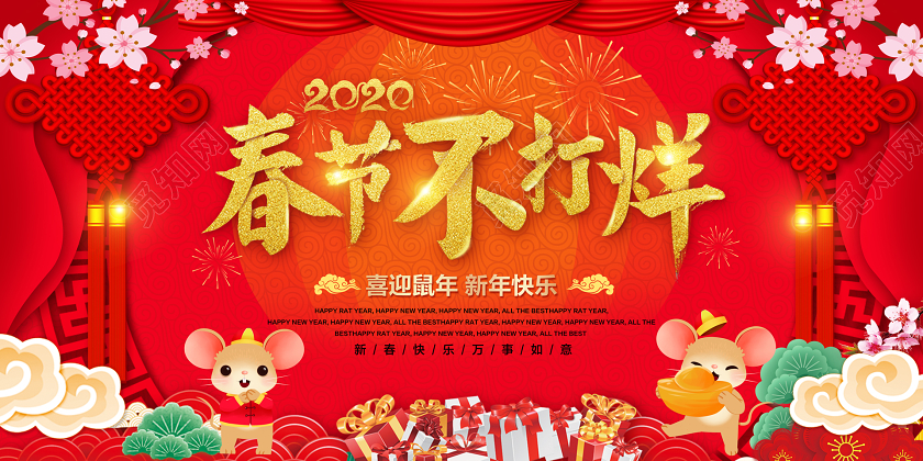 红色喜庆2020过年不打烊春节不打烊促销展板