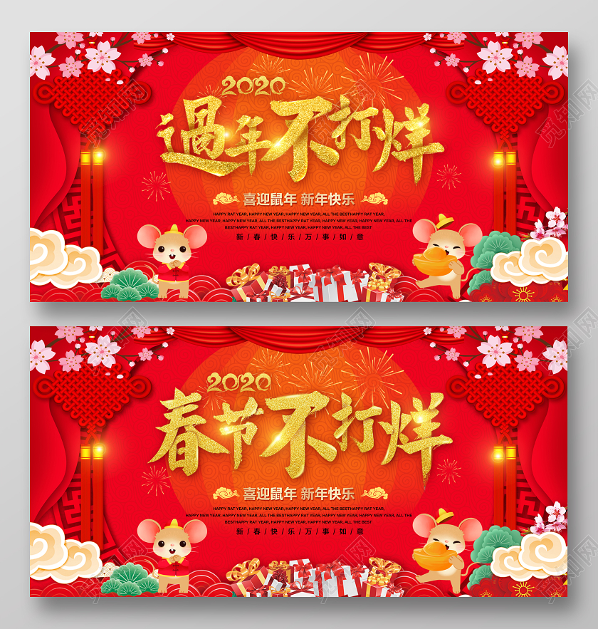 红色喜庆2020过年不打烊春节不打烊促销展板
