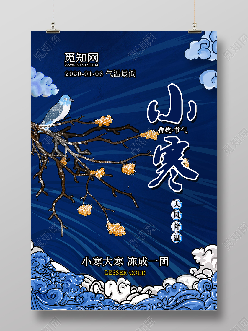 藏蓝色国潮风二十四节气之小寒中国风创意宣传海报二十四节气小寒
