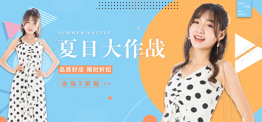 蓝色背景女装电商淘宝天猫夏日大作战服装banner海报