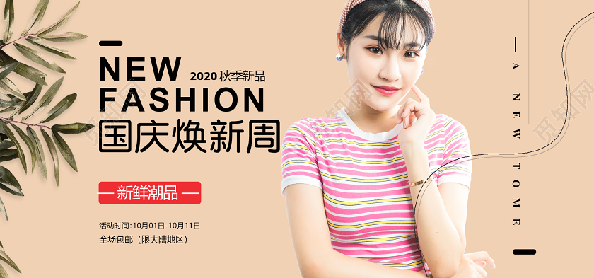 黄色背景女装电商淘宝天猫国庆焕新周服装banner海报