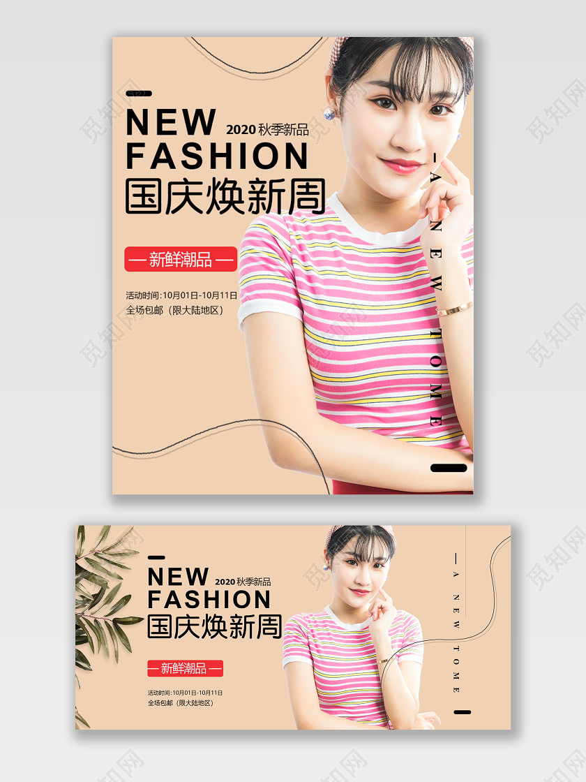 黄色背景女装电商淘宝天猫国庆焕新周服装banner海报