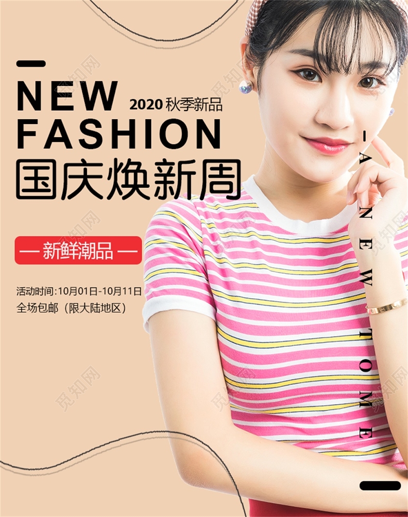 黄色背景女装电商淘宝天猫国庆焕新周服装banner海报