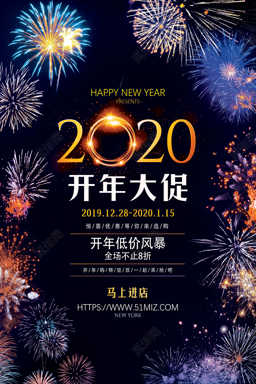 黑色烟花简洁大方元旦2020迎新年开年促销宣传海报模板