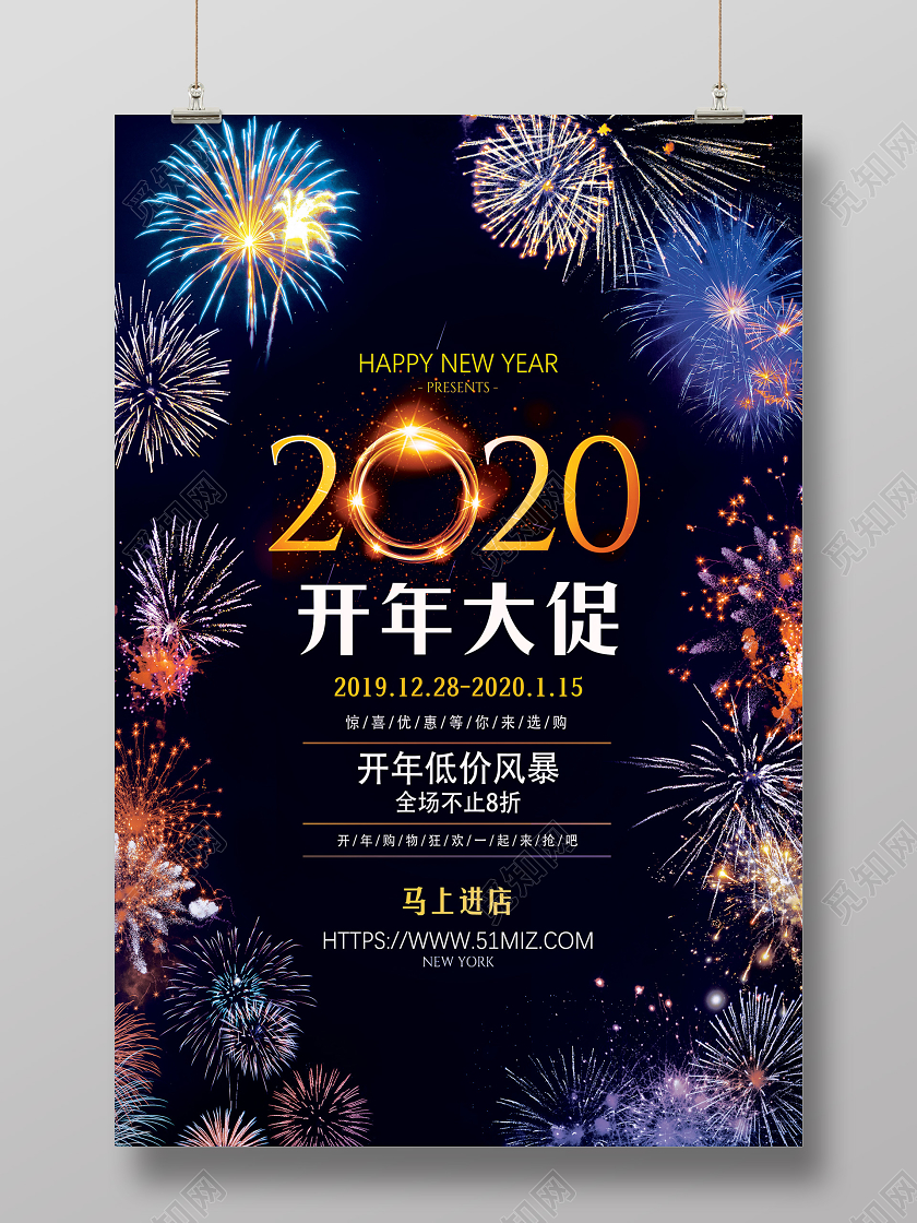 黑色烟花简洁大方元旦2020迎新年开年促销宣传海报模板