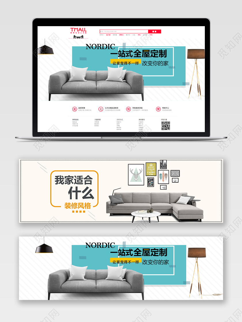 蓝色白色电商banner北欧风家居双排banner