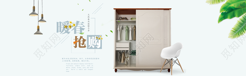 简约淘宝电商暖春抢购家居促销banner海报
