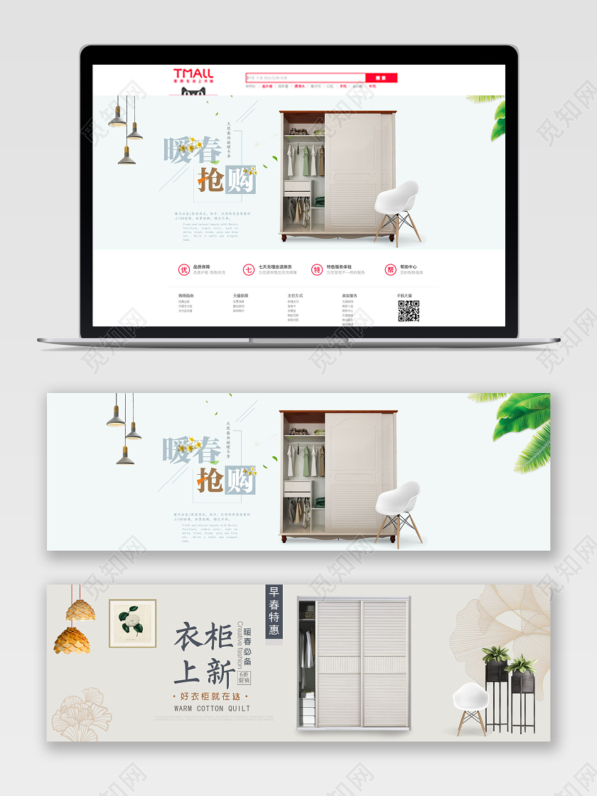 简约淘宝电商暖春抢购家居促销banner海报
