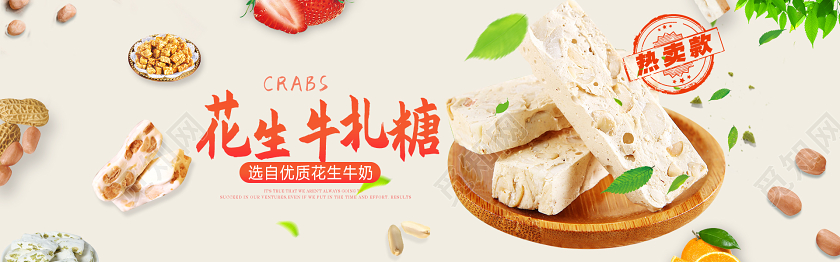 简洁背景花生牛轧糖电商banner设计海报