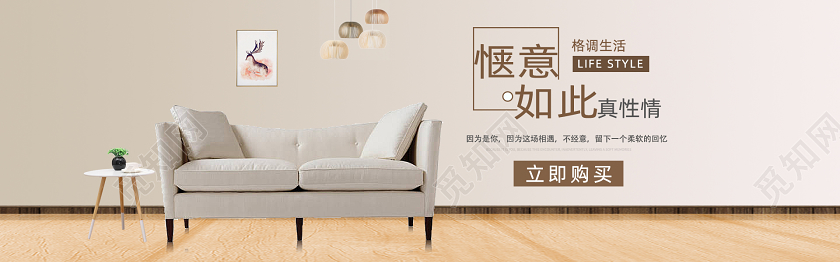 简洁背景家居家具沙发电商banner设计