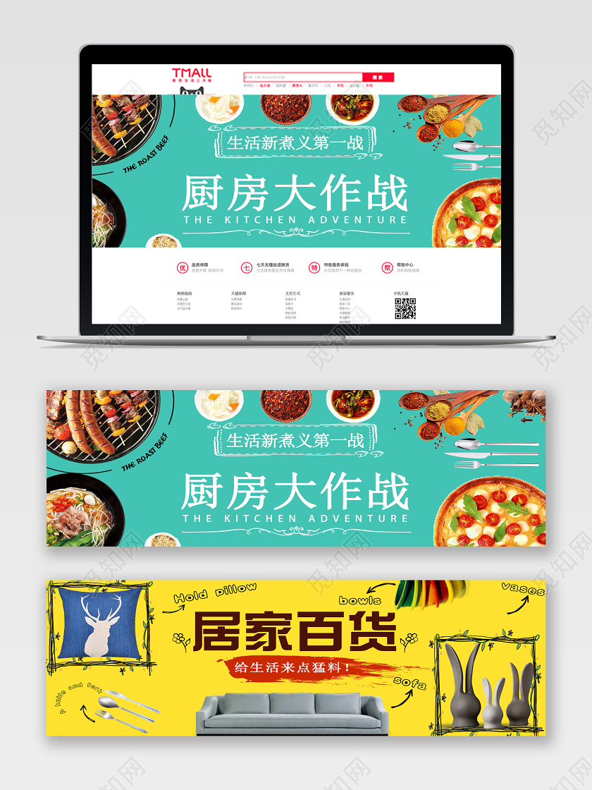 绿黄淘宝电商居家百货家居banner促销海报