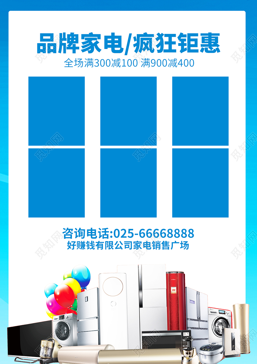 蓝色简约贺新春钜惠全城新年春节家电促销单页