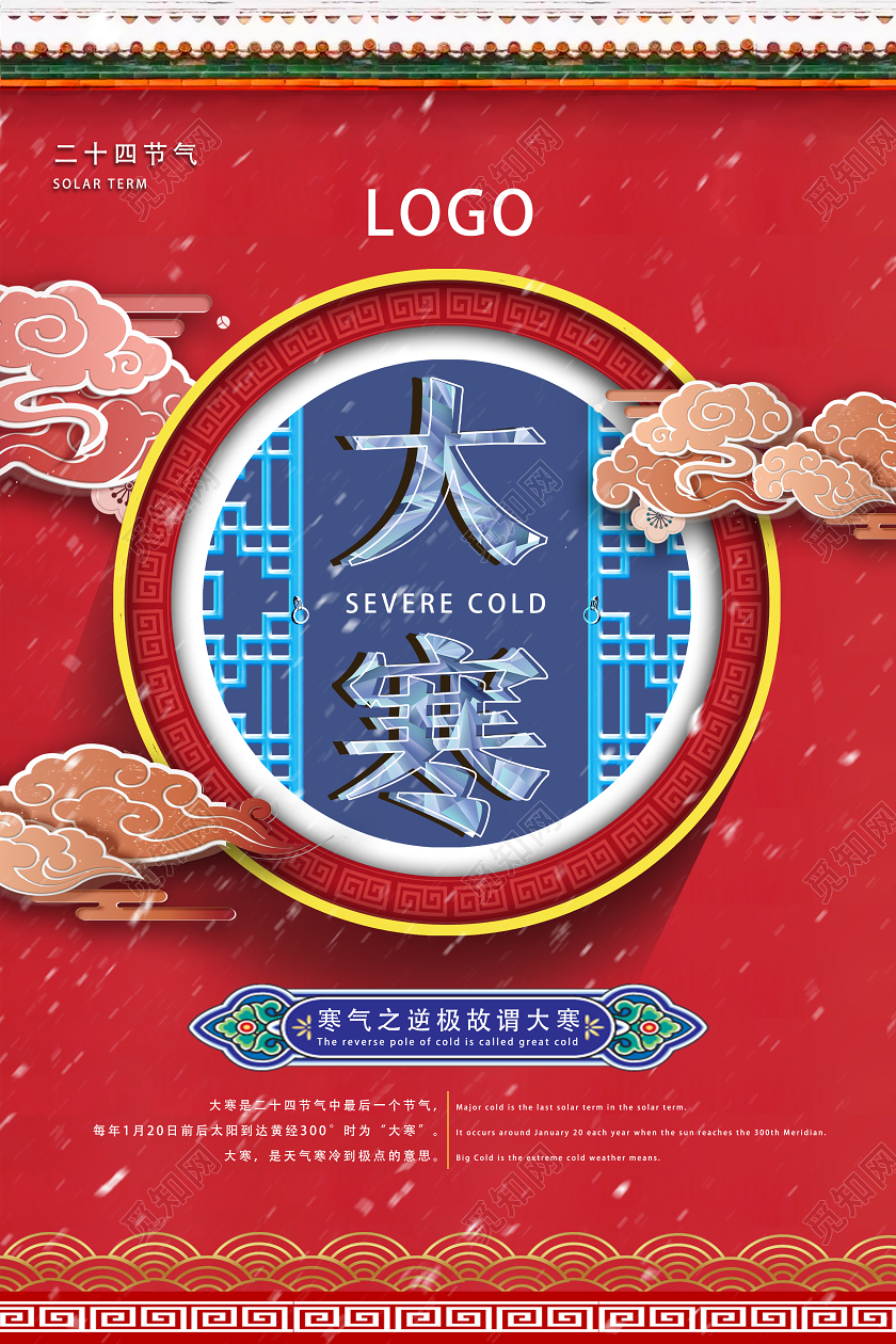 红色古风大寒二十四节气大寒海报
