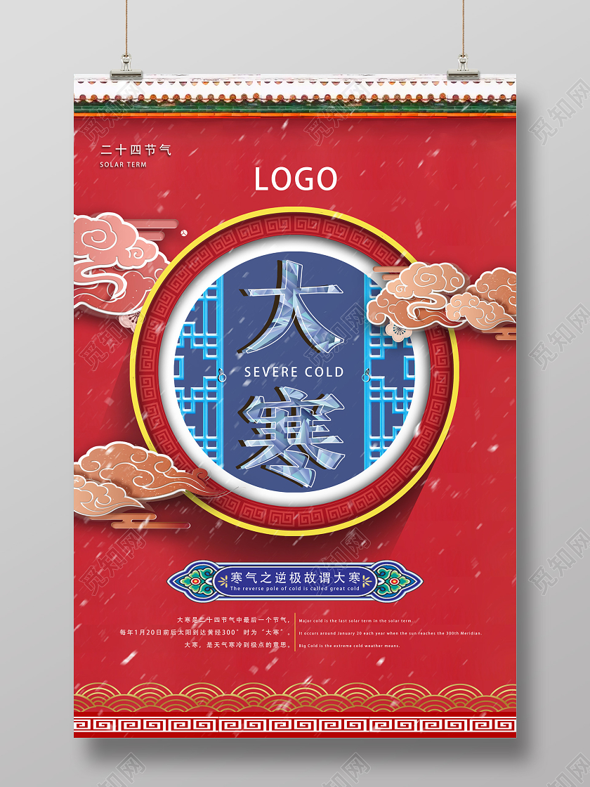 红色古风大寒二十四节气大寒海报