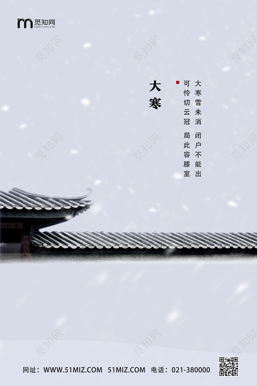 灰色古风大寒二十四节气大寒海报