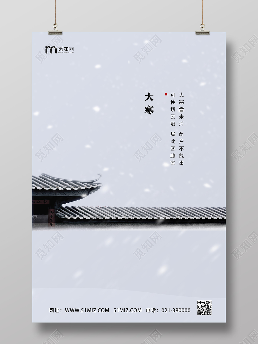 灰色古风大寒二十四节气大寒海报