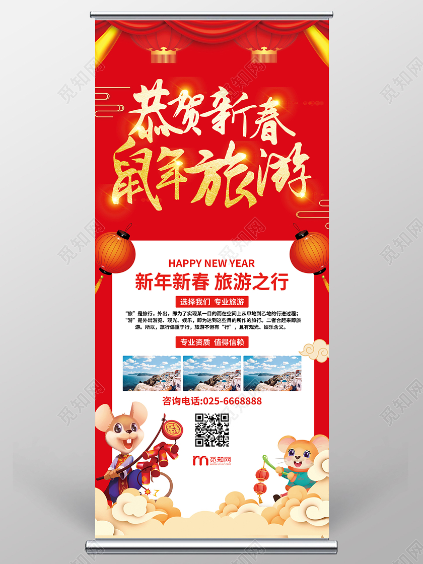 红色中式鼠年旅游新年春节旅游展架