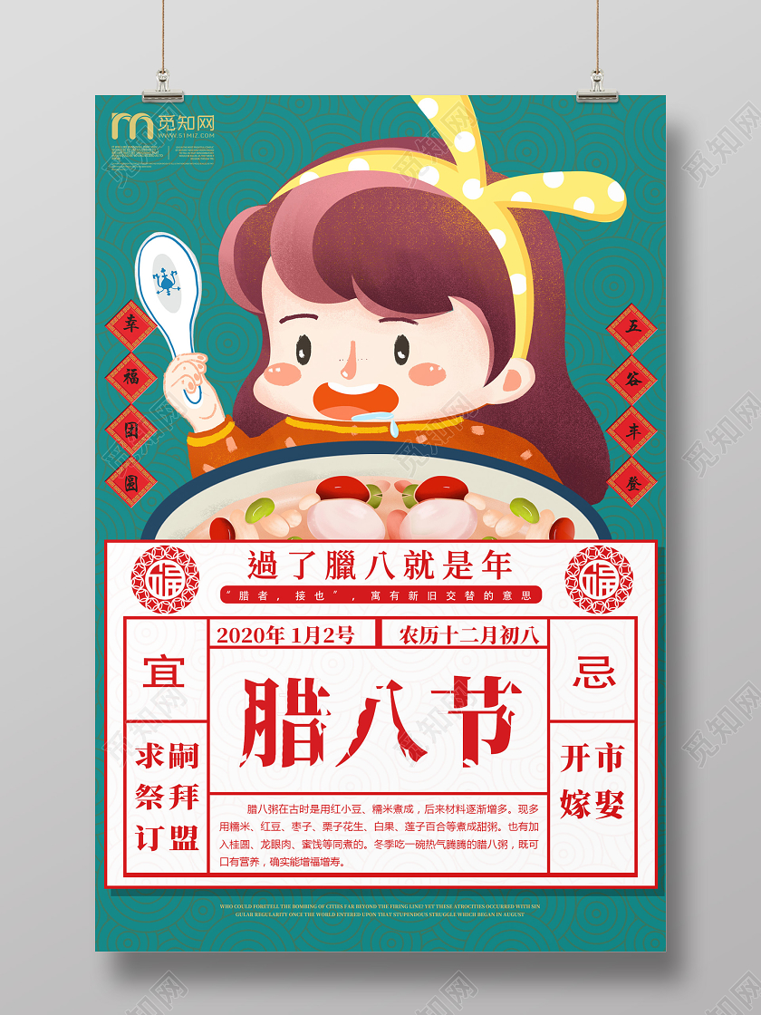 卡通简约大气腊八节腊八粥宣传海报