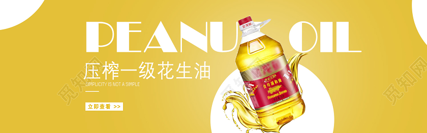 简约风淘宝电商乐享好油厨房家居banner促销