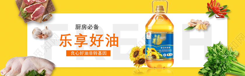 简约风淘宝电商乐享好油厨房家居banner促销