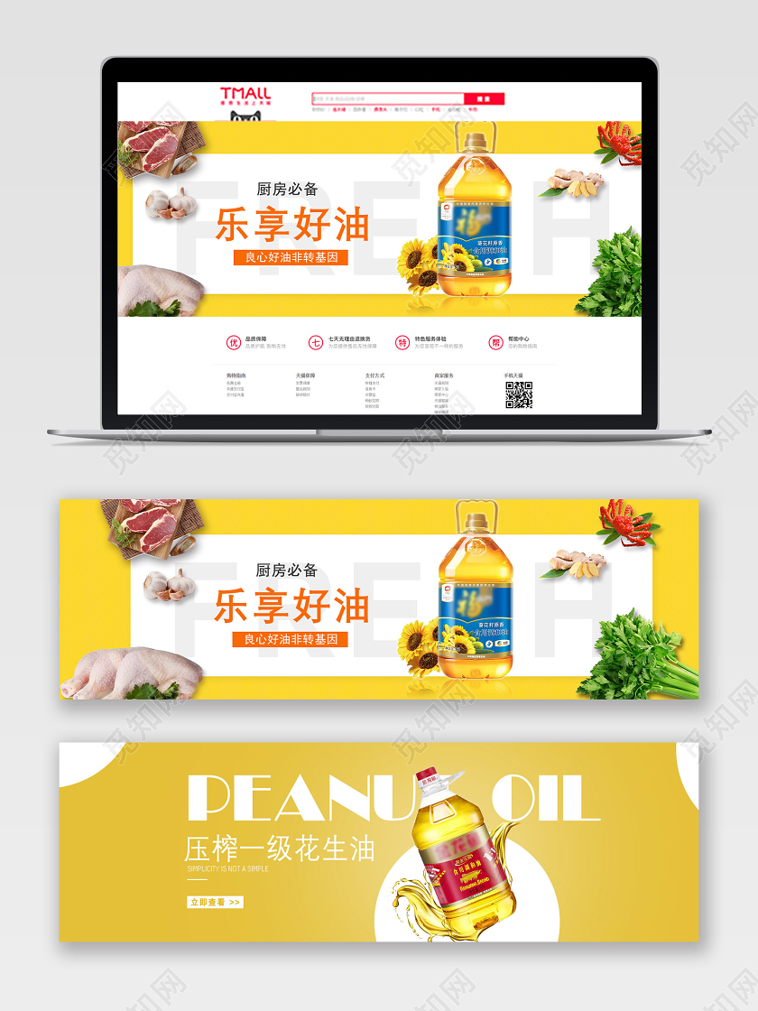 简约风淘宝电商乐享好油厨房家居banner促销