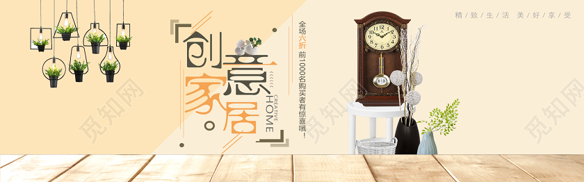 简约风淘宝天猫电商简约生活创意家居banner促销
