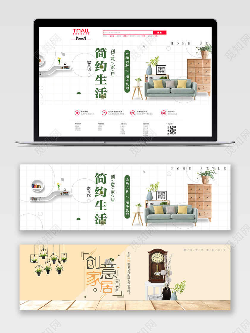 简约风淘宝天猫电商简约生活创意家居banner促销
