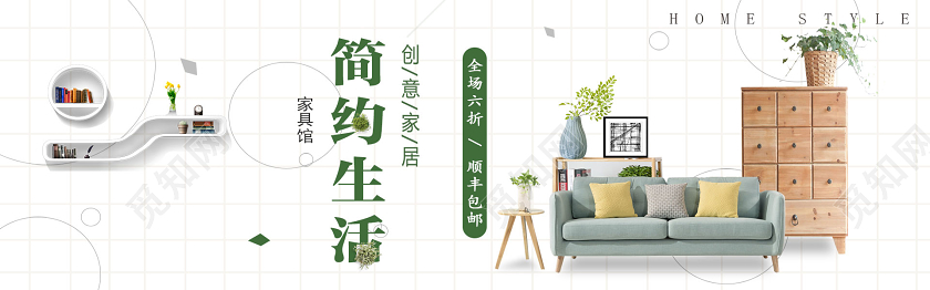 简约风淘宝天猫电商简约生活创意家居banner促销