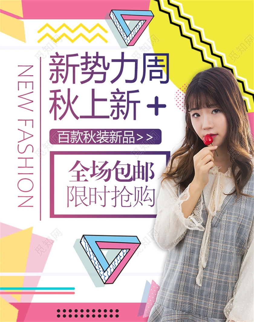 白色女装电商淘宝天猫新势力周上新服装海报