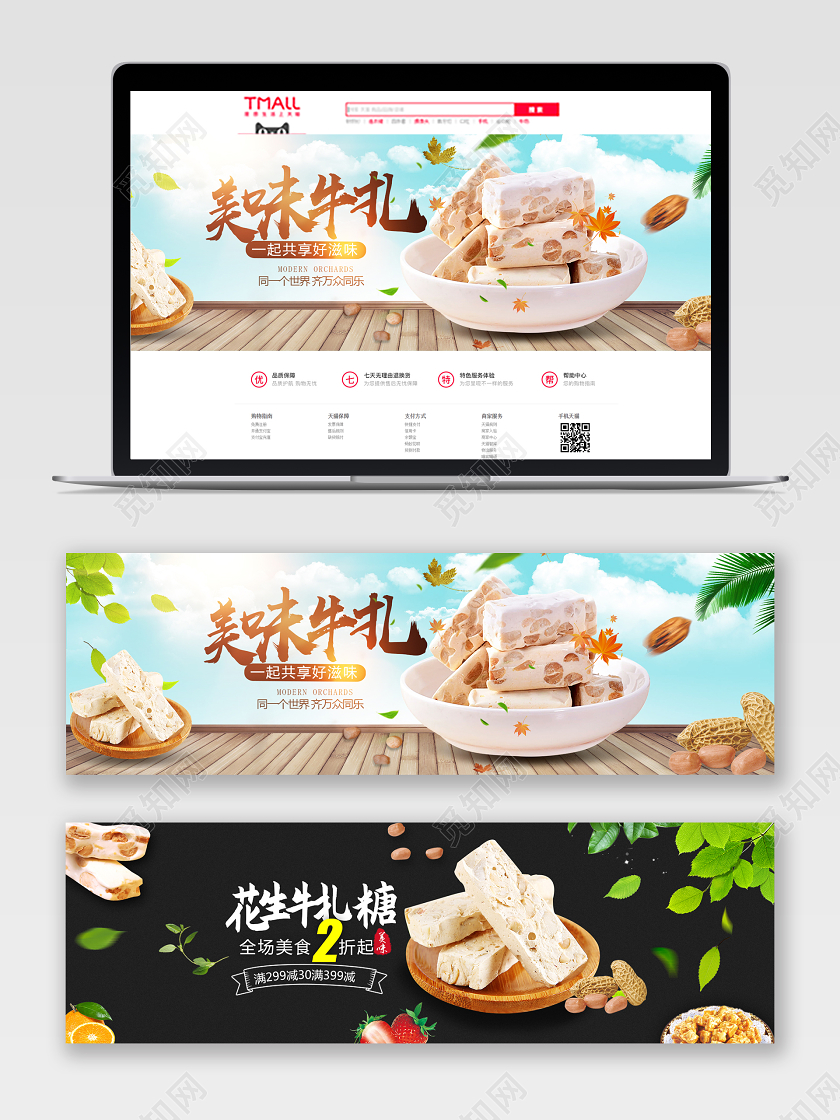 美味花生牛轧糖电商banner设计海报