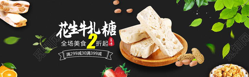 美味花生牛轧糖电商banner设计海报