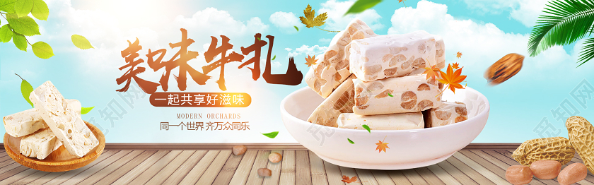 美味花生牛轧糖电商banner设计海报