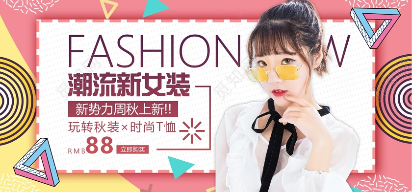 粉色女装电商淘宝天猫潮流新女装服装海报