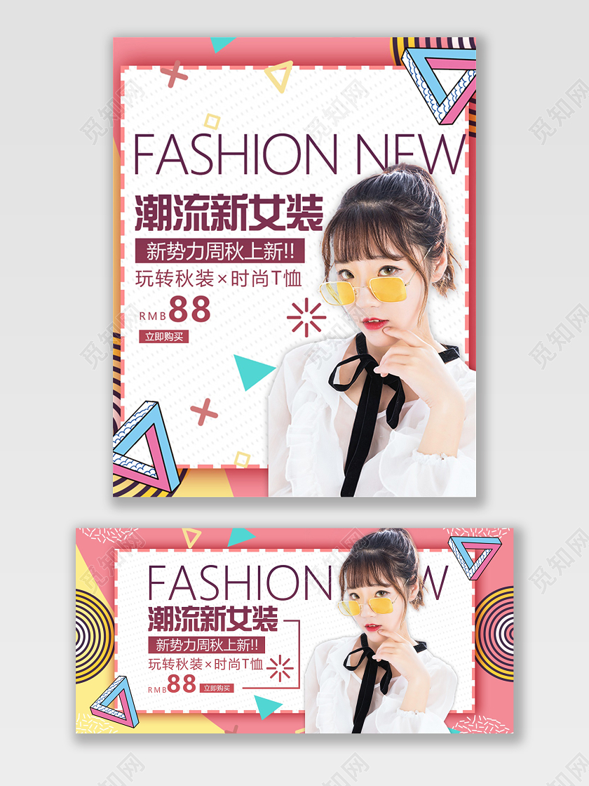 粉色女装电商淘宝天猫潮流新女装服装海报
