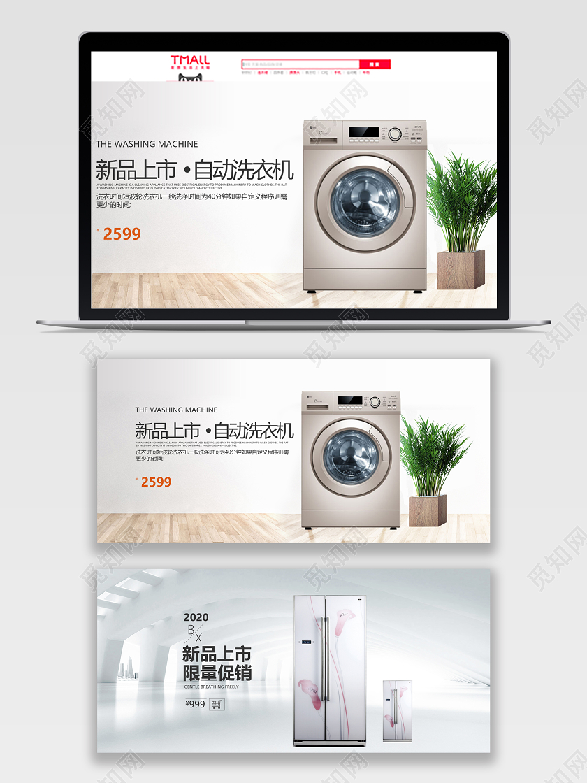 新品上市限量促销家电促销banner电器