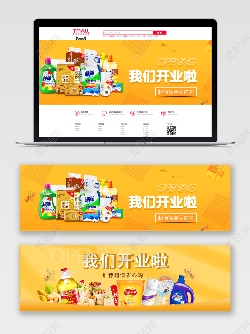 橙色日用品我们开业了超值省心购优惠宣传banner海报