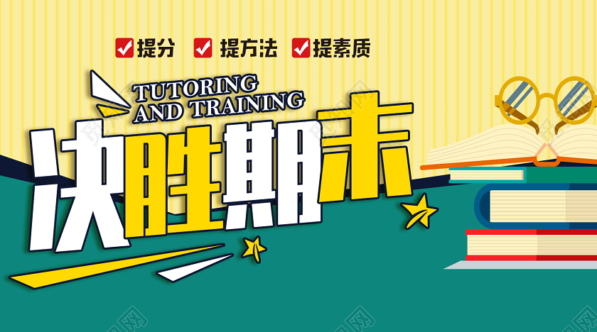 黄绿撞色决胜期末期末考试微信首页图