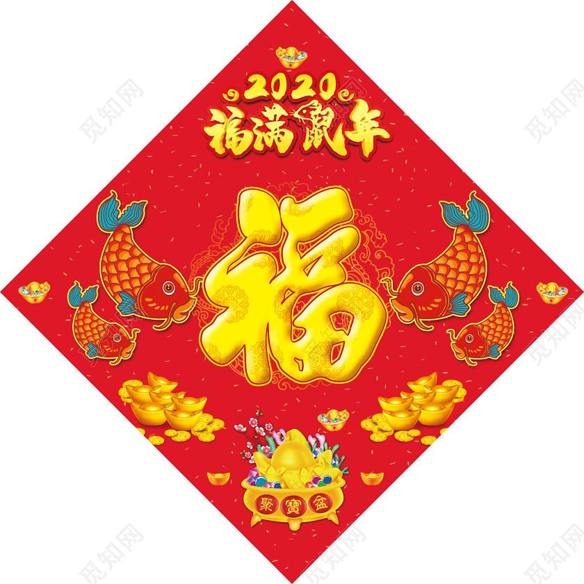 创意红色中国风年画风格2020福满鼠年福字门联金元宝鲤鱼