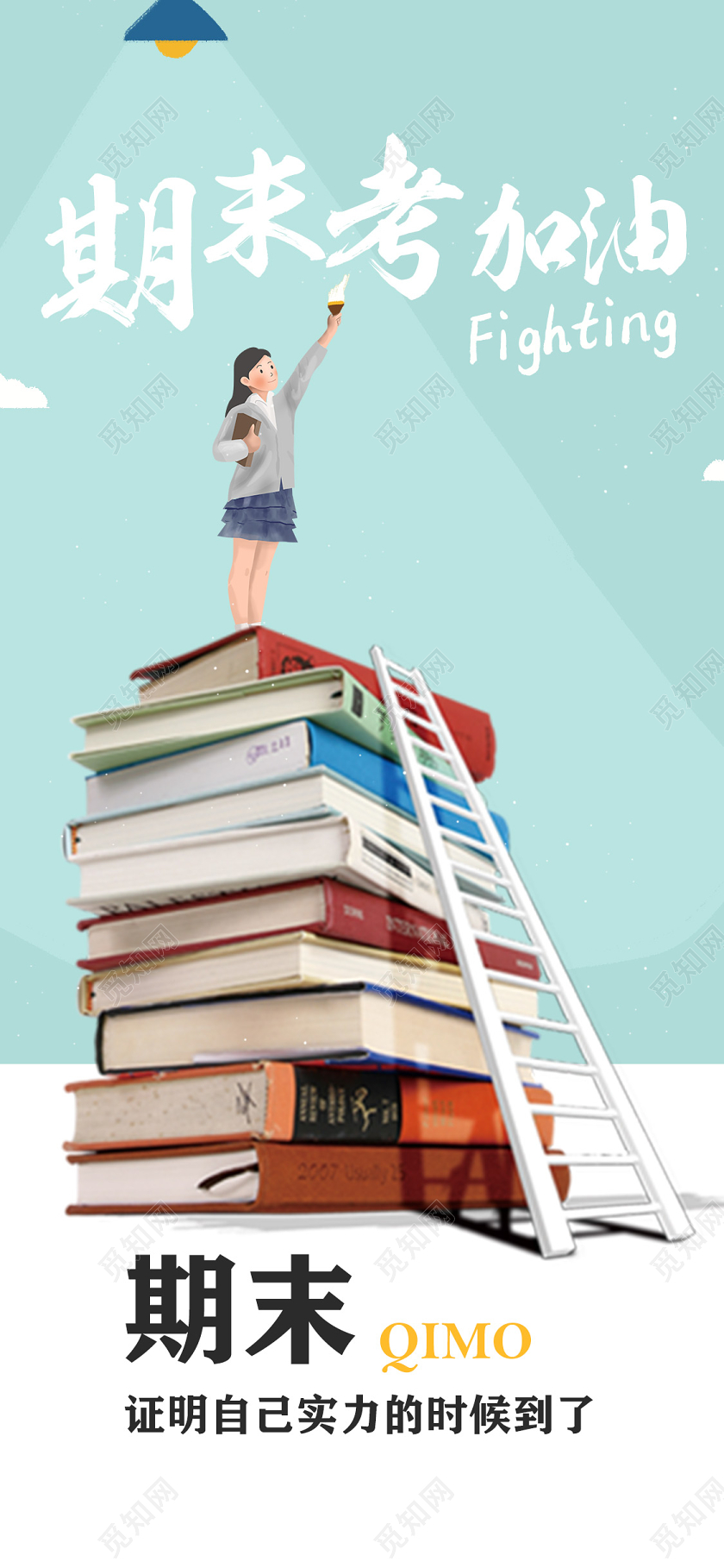 蓝色卡通期末考加油期末考试手机海报手机壁纸