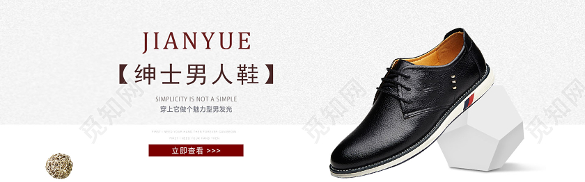 绅士风换季时尚潮流男鞋电商banner