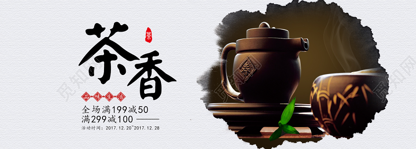 传统茶道茶叶茶文化广告宣传海报设计海报banner茶具茶壶