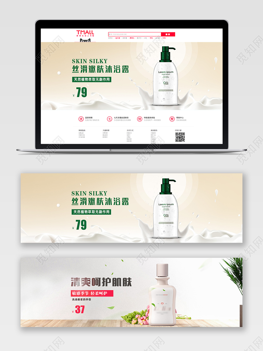 电商淘宝简约时尚促销活动护肤banner设计海报