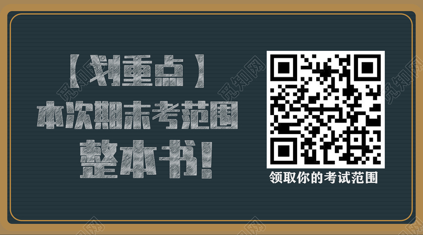 封面黑板简洁划重点本次期末考范围期末考试补习班微信公众号首页图
