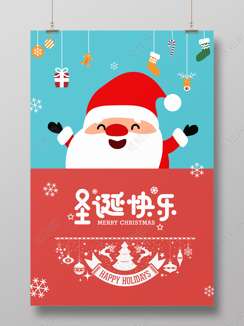 彩色卡通圣诞节圣诞快乐宣传海报